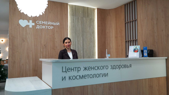 Центр женского здоровья и косметологии «Семейный доктор», фото №1