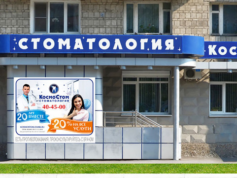Космостом на Масленникова, фото №1