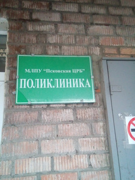 Районная поликлиника на Школьной, фото №1