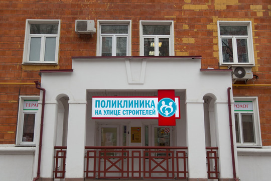 Поликлиника на улице Строителей, фото №1