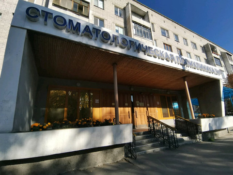 Стоматологическая поликлиника №1 на Вологодской, фото №1