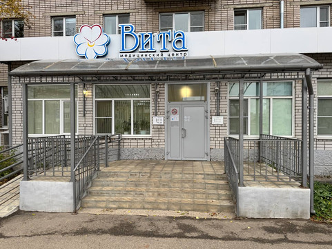 Вита на Беляева, фото №1