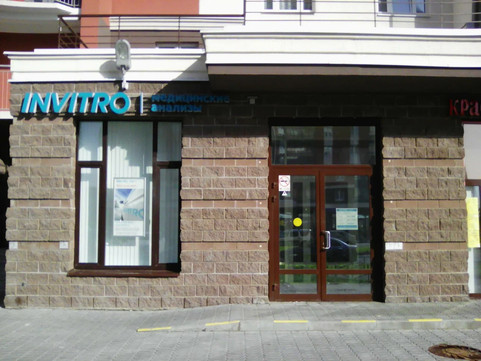 Инвитро на Ленинском 56, фото №1