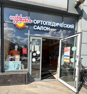 Кладовая здоровья в Купчино, фото №1