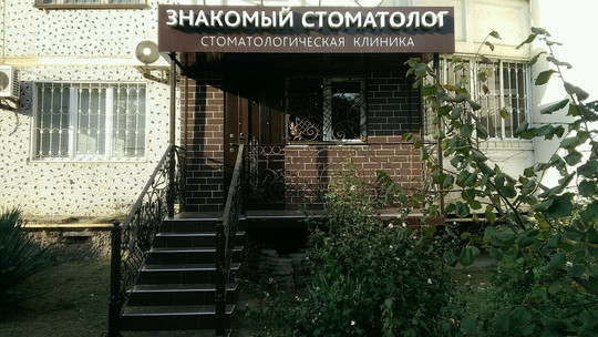 Знакомый стоматолог на Черкасской, фото №1