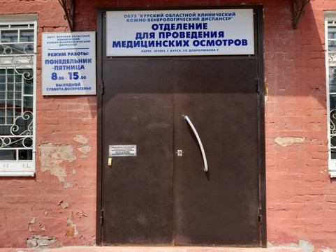 Хозрасчетная поликлиника на Добролюбова (отделение медосмотров), фото №1