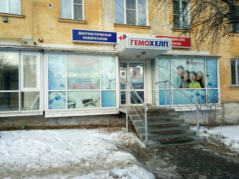Гемохелп на Кузнечихинской, фото №1