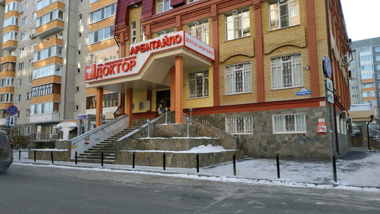 МЦ Доктор Арбитайло, фото №1