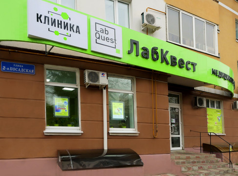 МЦ Клиника на 2-й Посадской, фото №1