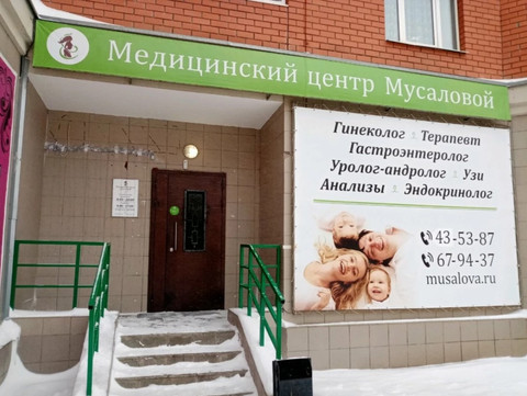 Медицинский центр Мусаловой, фото №1