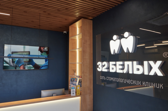 Стоматология 32 Белых, фото №1