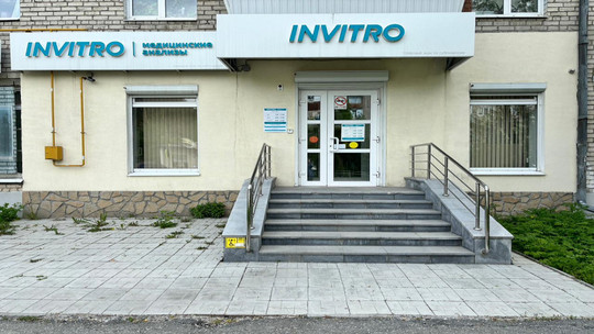 Инвитро на Трактовой, фото №1