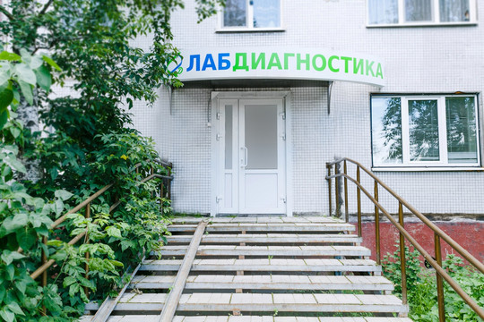 Лабдиагностика на Парковом, фото №1