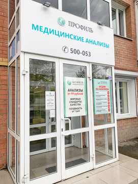 Лаборатория Профиль на Гоголя, фото №1