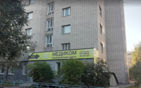 МЦ Медиком, фото №1