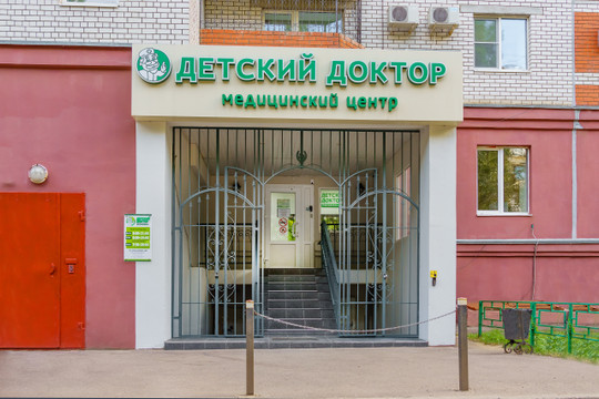 Детский доктор на Хользунова, фото №1
