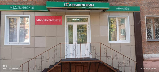 Лаборатория «Альфскрин» на Беклемищева, фото №1