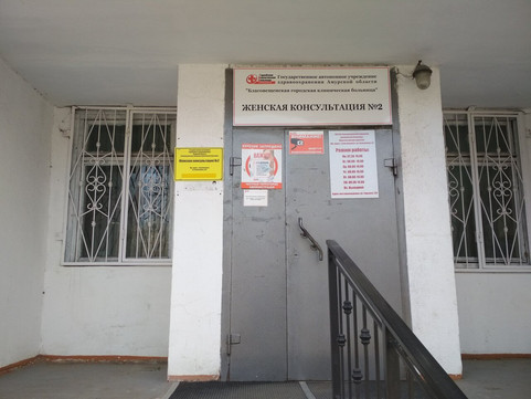 Женская консультация №2 на Горького, фото №1