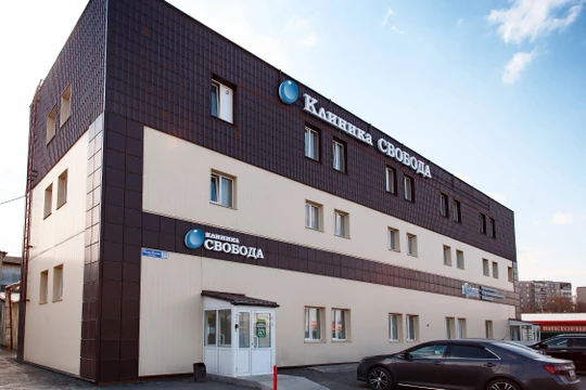 Наркологическая клиника Свобода, фото №1