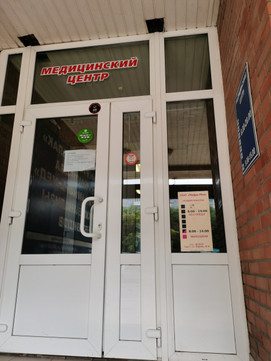 МИФРА-МЕД на Кирова, фото №1