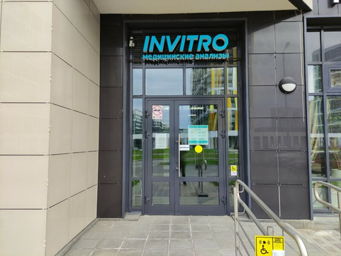 Инвитро на 26-й линии ВО, фото №1