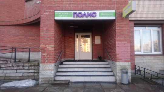 Медицинский центр Полис на Савушкина, фото №1