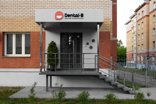 Стоматология Dental B, фото №1