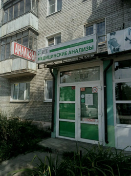 Хеликс на Коминтерна, фото №1