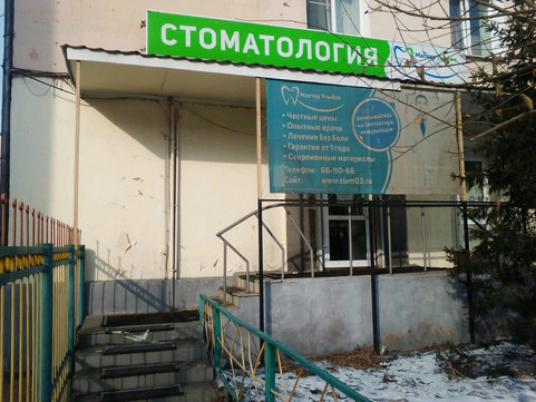 Стоматология Мастер улыбок, фото №1