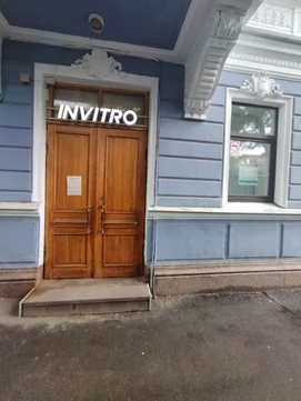 Инвитро в Кронштадте, фото №1