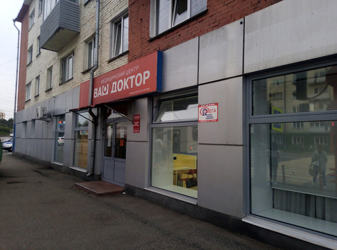 Ваш доктор на Кирова, фото №1