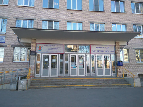 Городская поликлиника № 99, фото №1