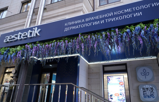 Косметология Aestetik, фото №1