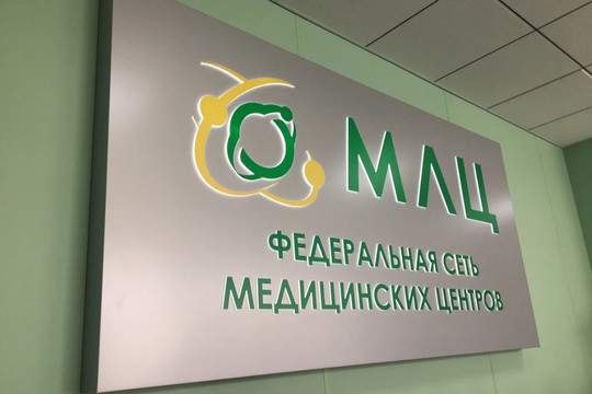 Сеть клиник МЛЦ, фото №1