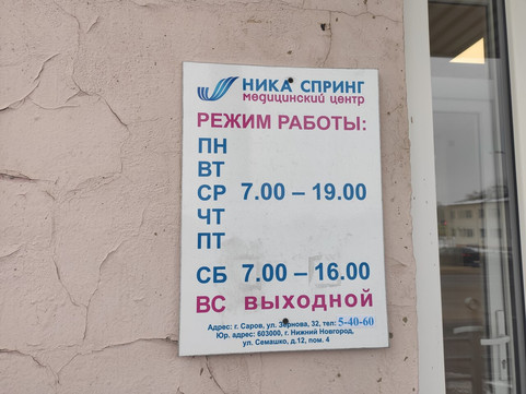 Ника Спринг на Зернова, фото №1