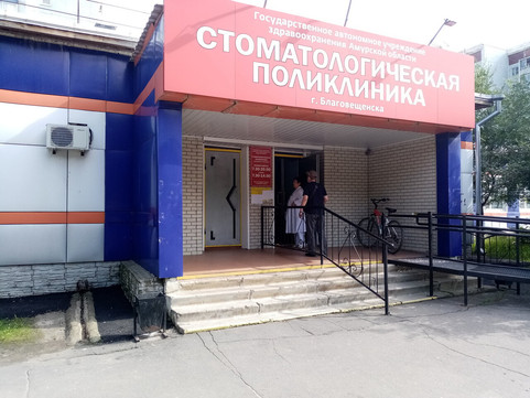 Стоматологическая поликлиника на Дьяченко, фото №1