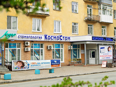Космостом на Мира, фото №1