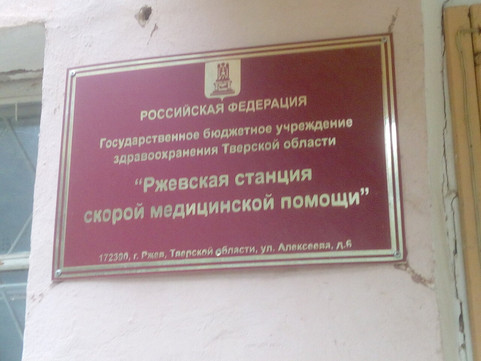 Скорая помощь на Алексеева, фото №1