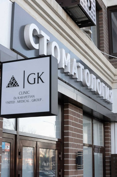 Стоматология GK clinic, фото №1