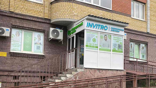 Инвитро на Малой Боровской, фото №1