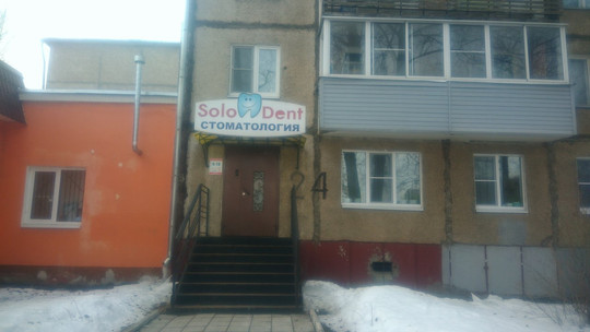Solodent на Панина, фото №1