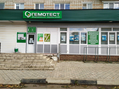 Лаборатория Гемотест, фото №1