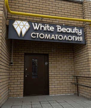 White Beauty на Аделя Кутуя, фото №1