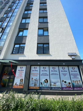 ДанМед, Многопрофильный медицинский центр, фото №1