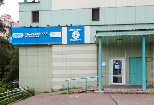 Медицинский центр ЦМД Щукинская, фото №1