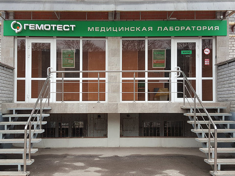 Гемотест на Народном, фото №1