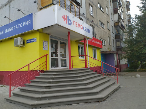 Гемохелп на Янки Купалы, фото №1