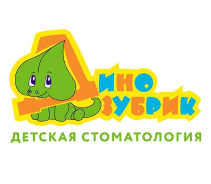 Динозубрик на Новой, фото №1