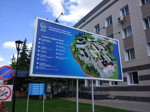 Калужская областная больница на Вишневского, фото №1