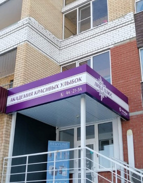 Стоматология Лика Плюс, фото №1